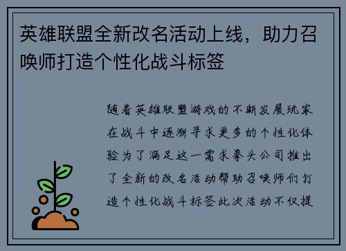 英雄联盟全新改名活动上线,助力召唤师打造个性化战斗标签